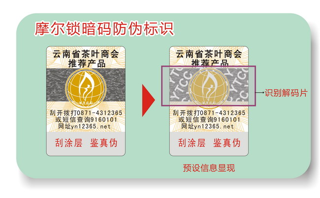 激光防偽標(biāo)簽 激光防偽標(biāo)簽