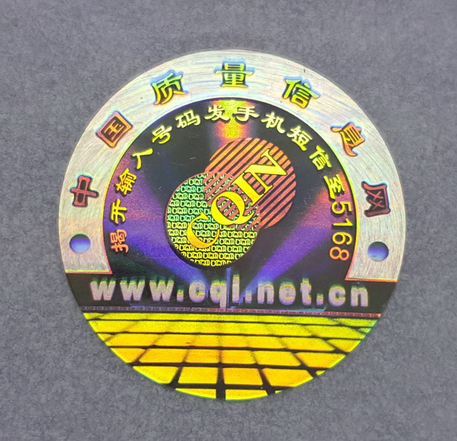 全息防偽標(biāo)簽 全息防偽標(biāo)簽