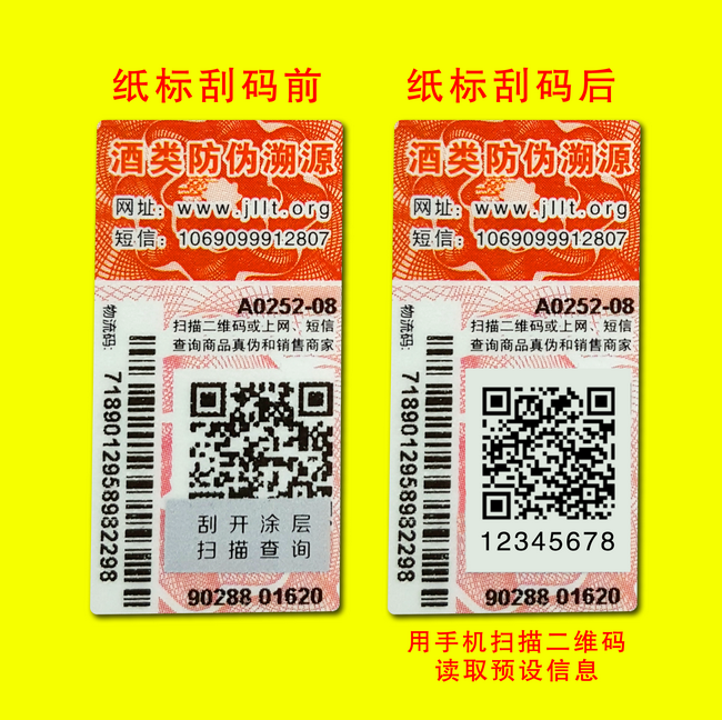 二維碼揭開防偽 二維碼揭開防偽