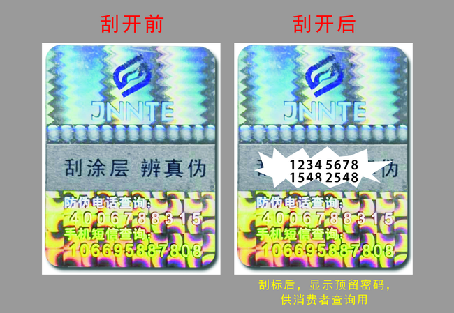 數(shù)碼防偽標(biāo)簽 數(shù)碼防偽標(biāo)簽
