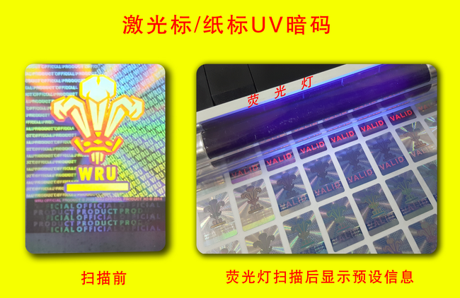熒光防偽標簽 熒光防偽標簽
