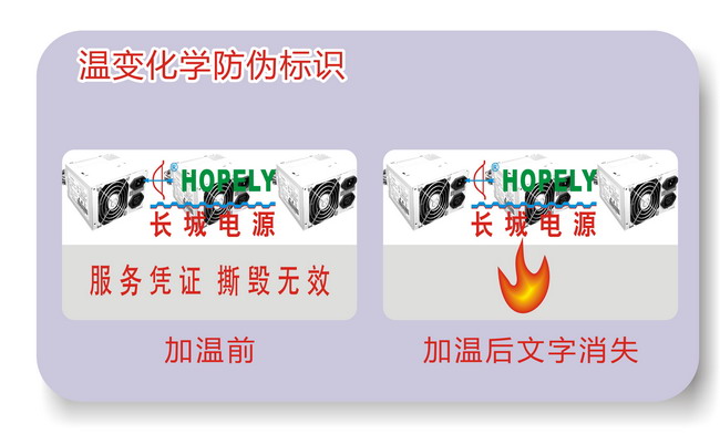 溫變防偽標簽 溫變防偽標簽