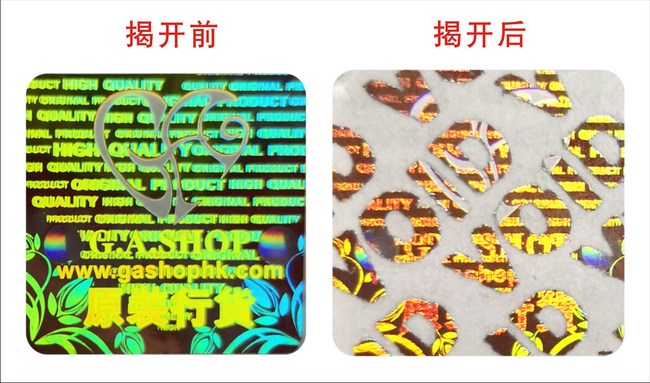 揭開留字防偽標(biāo)簽 揭開留字防偽標(biāo)簽
