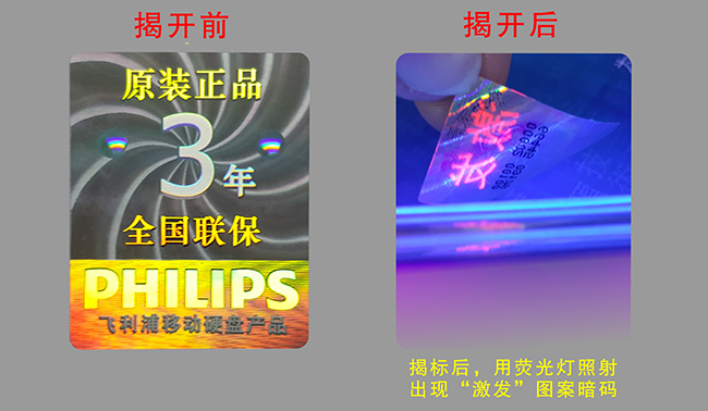 刮開式激光標(biāo) 刮開式激光標(biāo)