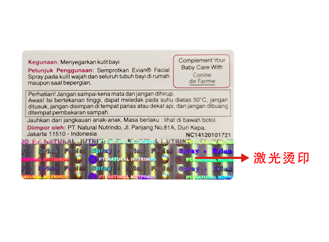 激光燙印防偽標(biāo)簽 激光燙印防偽標(biāo)簽