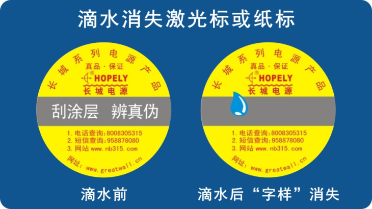 滴水消失防偽標(biāo)簽 滴水消失防偽標(biāo)簽