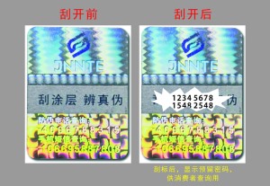 數碼防偽廠家