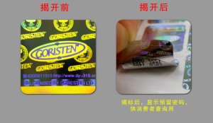 數碼防偽標