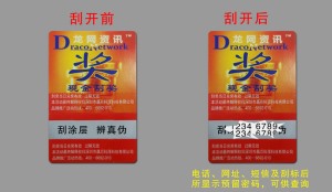 數(shù)碼防偽