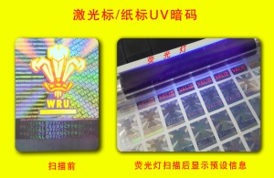 熒光防偽標(biāo)簽