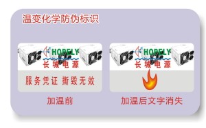 溫變防偽標(biāo)簽