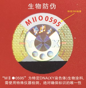 DNA防偽