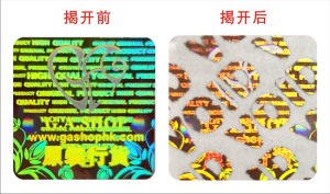 揭開留字防偽標(biāo)簽