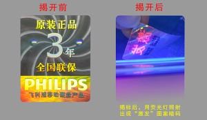 刮開式激光標(biāo)