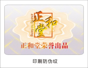 不干膠防偽標簽