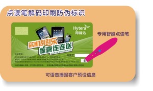 點讀筆防偽標簽