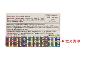 激光燙印防偽標(biāo)簽