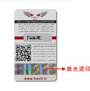 激光紙標(biāo)簽
