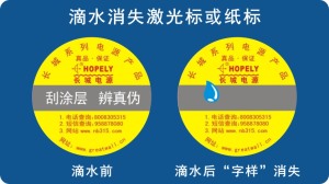 滴水消失防偽標(biāo)簽