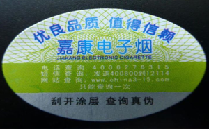 電子煙防偽標簽