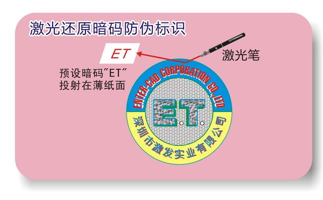 激光防偽標(biāo)簽