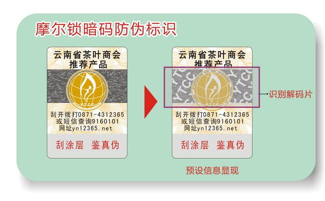 激光防偽標(biāo)簽