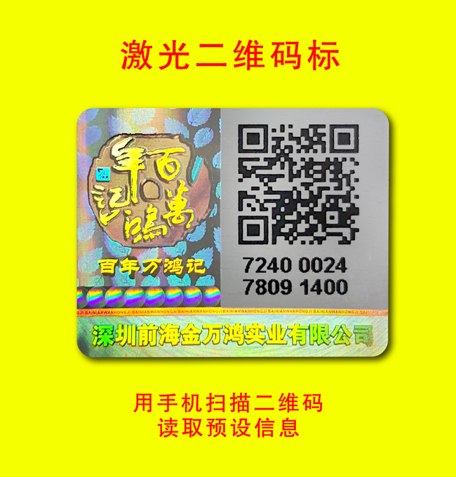 可變二維碼防偽標(biāo)簽
