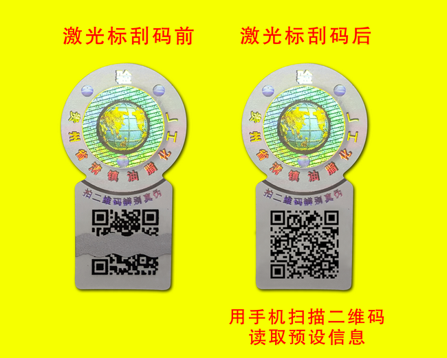 可變二維碼防偽標(biāo)簽