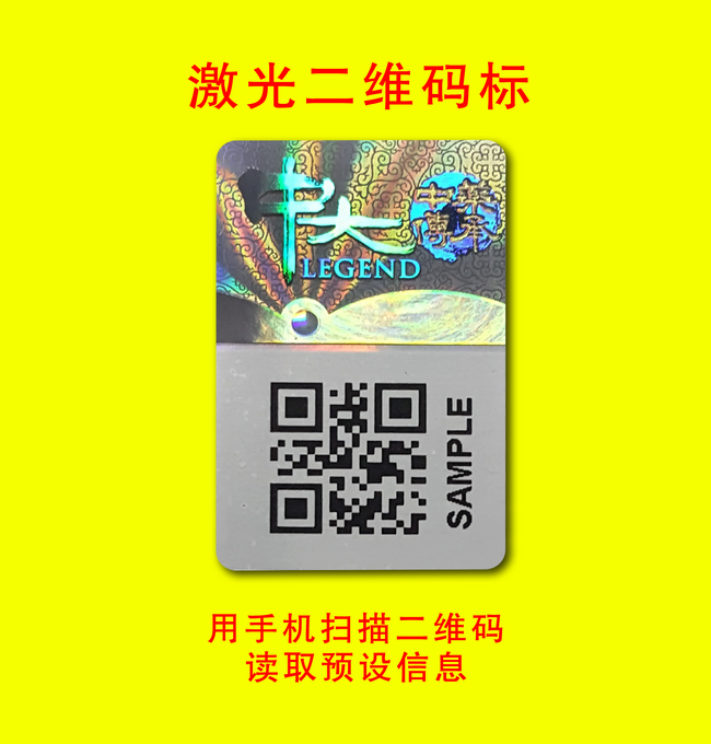 可變二維碼防偽標(biāo)簽