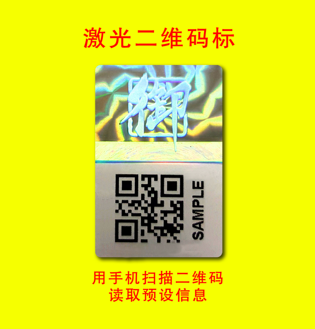 可變二維碼防偽標(biāo)簽