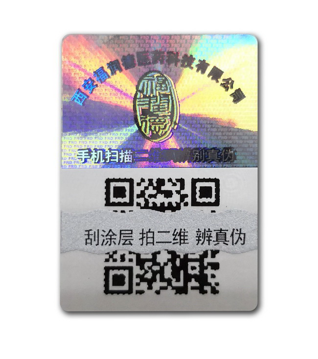 可變二維碼防偽標(biāo)簽