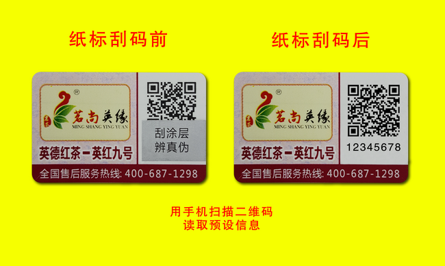 二維碼揭開防偽