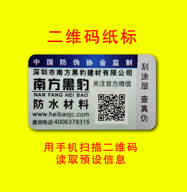 二維碼揭開防偽
