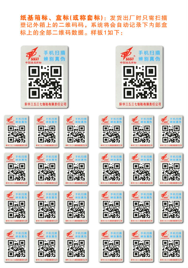 防偽竄貨