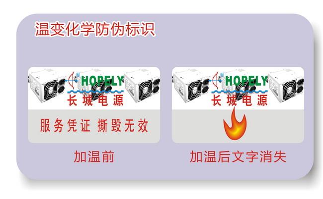 加溫消失防偽標簽
