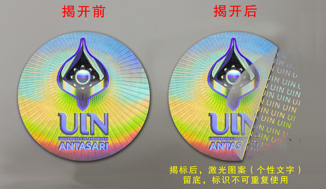 揭開留字防偽標(biāo)簽