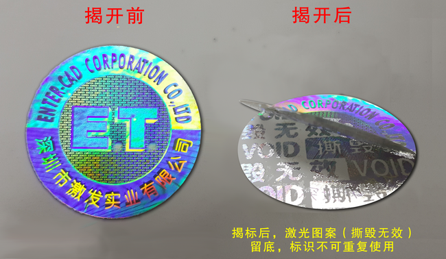 揭開留字防偽標(biāo)簽