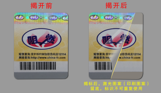 揭開留字防偽標(biāo)簽