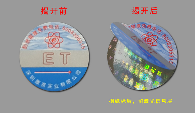 揭開留字防偽標(biāo)簽