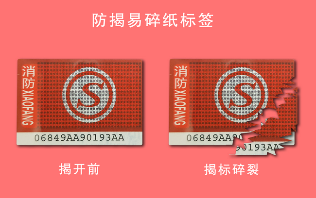揭開式防偽標(biāo)簽