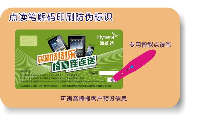 防偽標(biāo)簽印刷