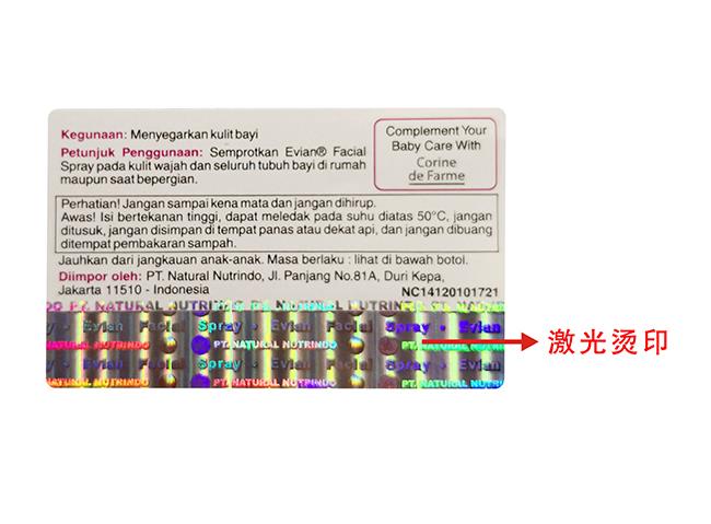激光燙印防偽標(biāo)簽
