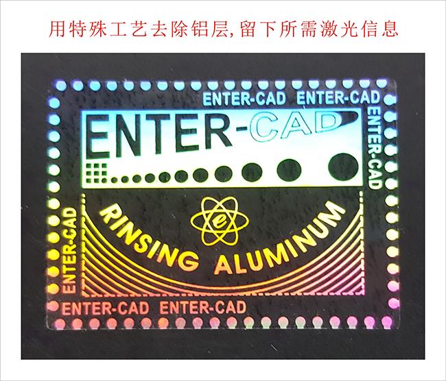 洗鋁鏤空防偽標簽
