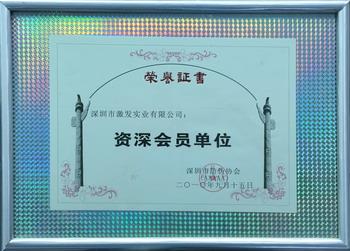 3深圳防偽協(xié)會(huì).jpg