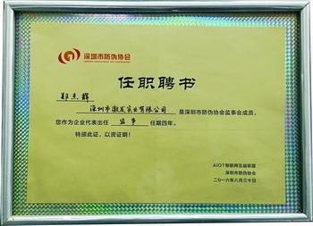 4任職聘書(shū).jpg