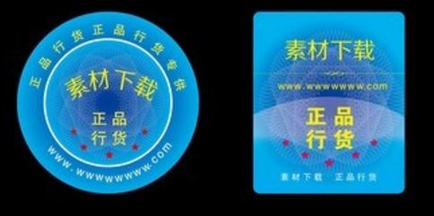 鐳射防偽標簽.jpg