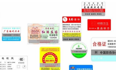 鐳射防偽標(biāo)簽.jpg