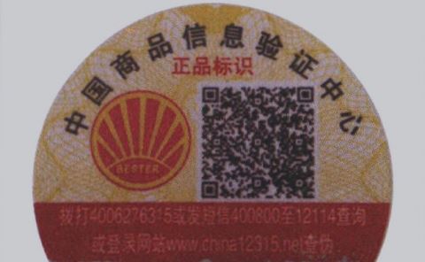 激光防偽標簽.jpg