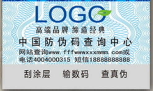 鐳射防偽標(biāo)簽.png