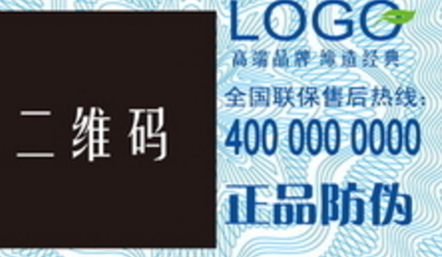 激光防偽標(biāo)簽.png